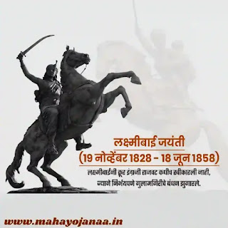 Rani Lakshmi Bai Jayanti